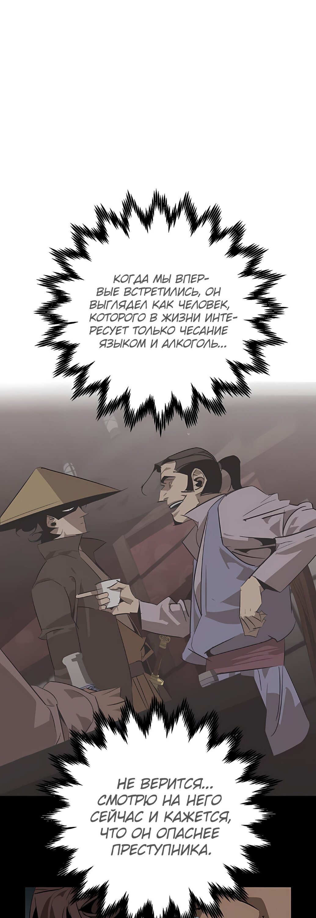 Read Западный Мурим RU Manga Online