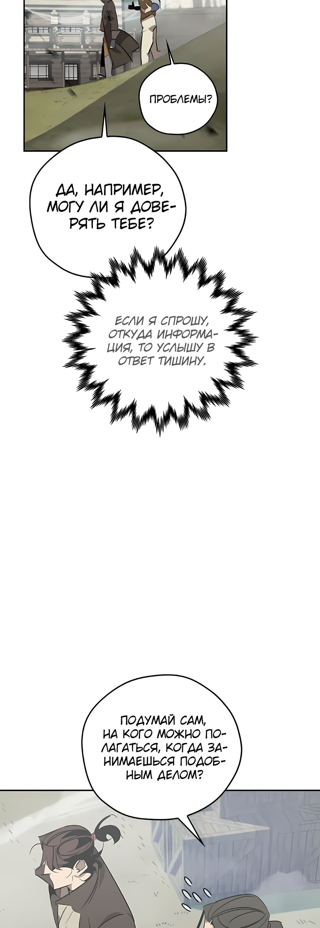 Read Западный Мурим RU Manga Online