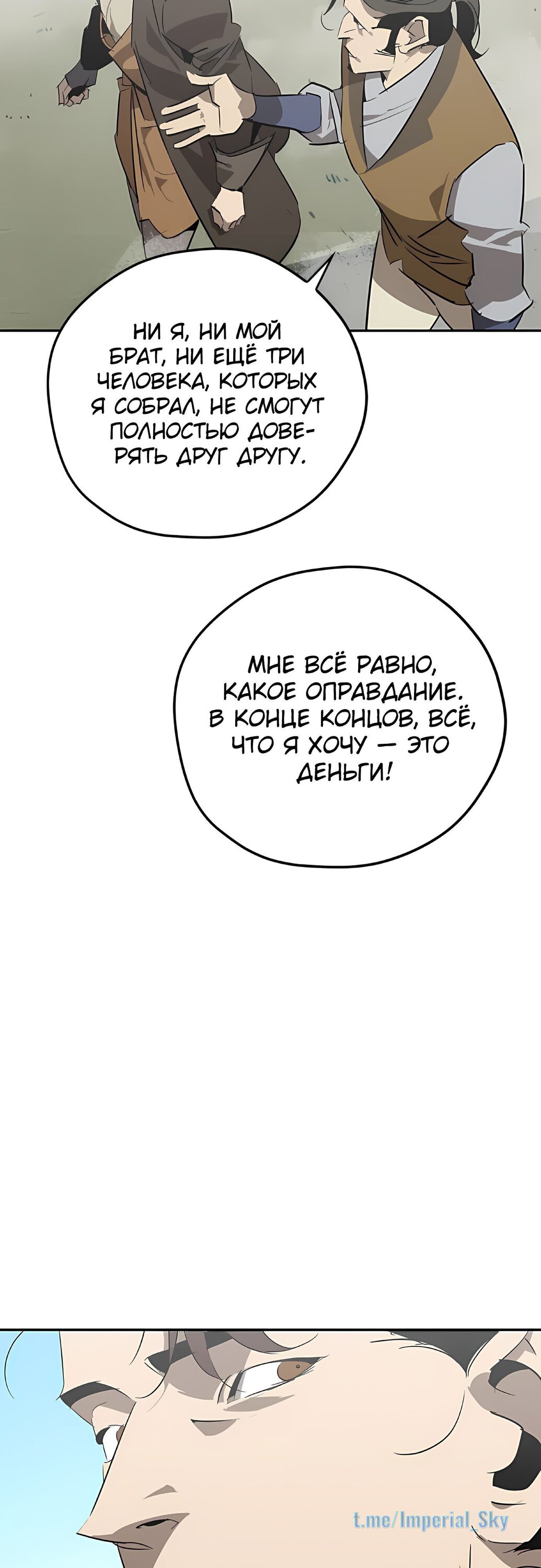Read Западный Мурим RU Manga Online