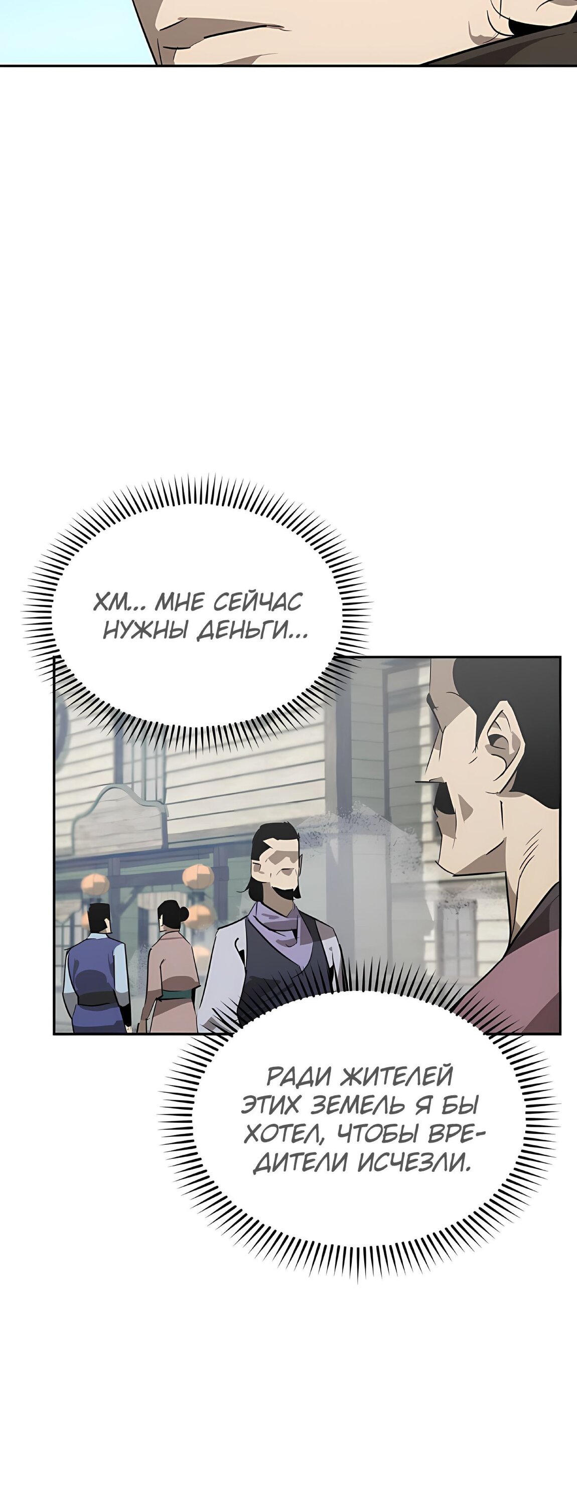 Read Западный Мурим RU Manga Online