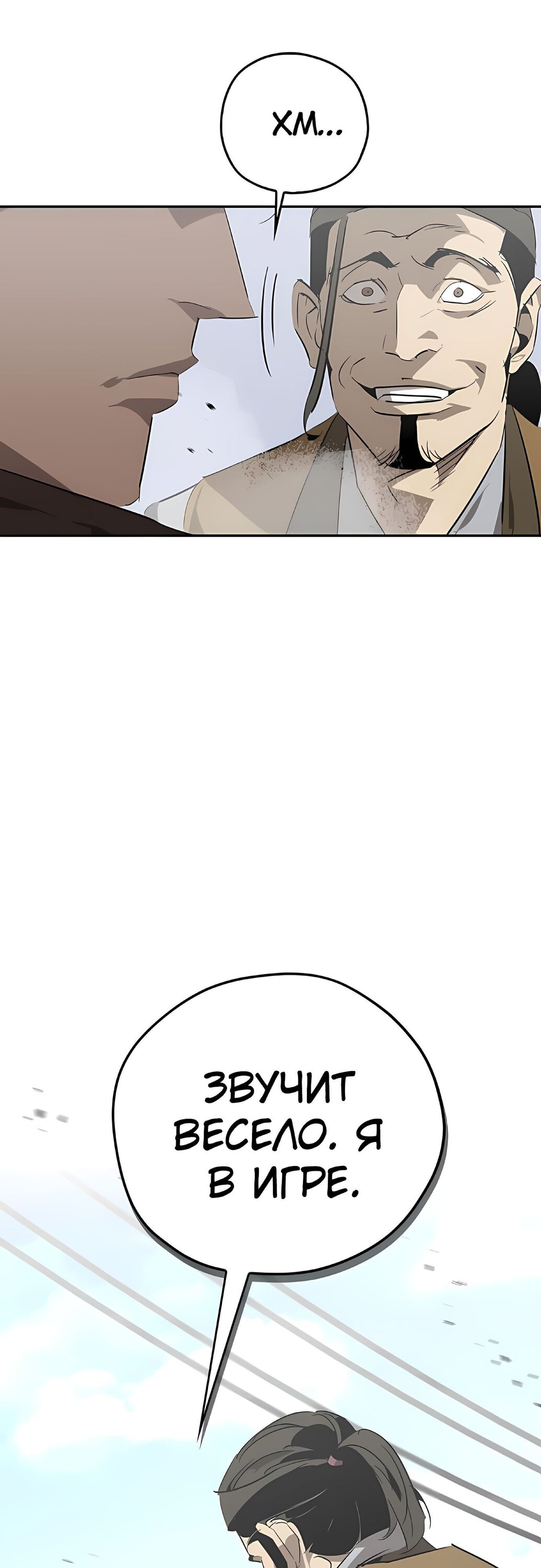 Read Западный Мурим RU Manga Online