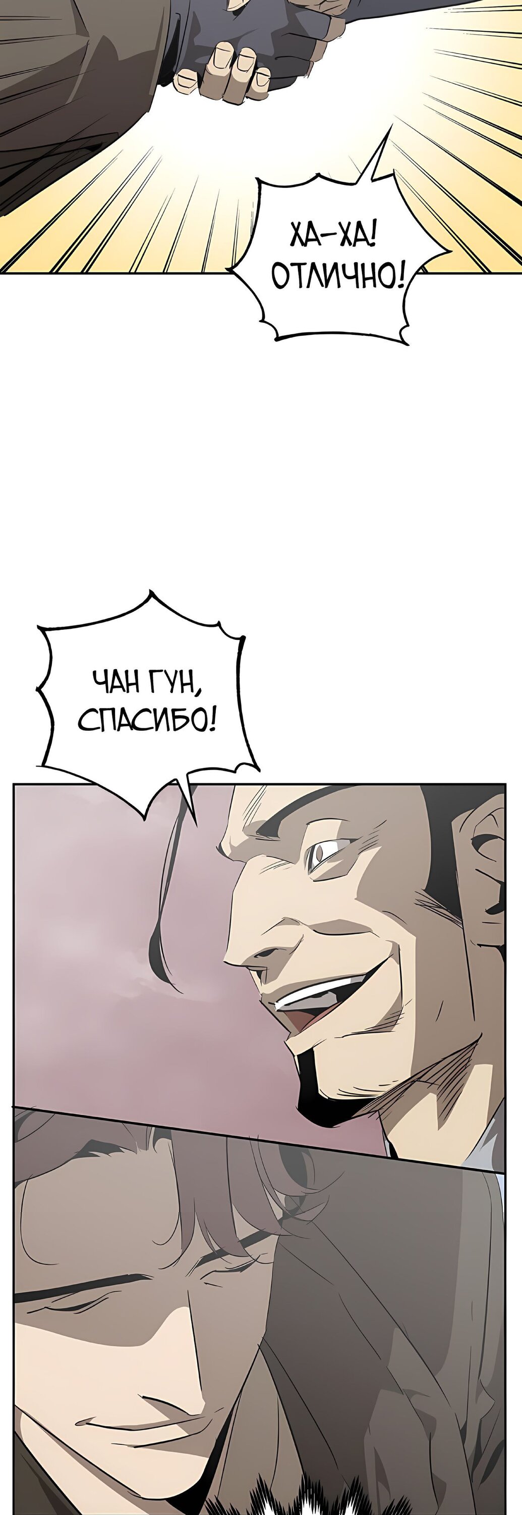 Read Западный Мурим RU Manga Online