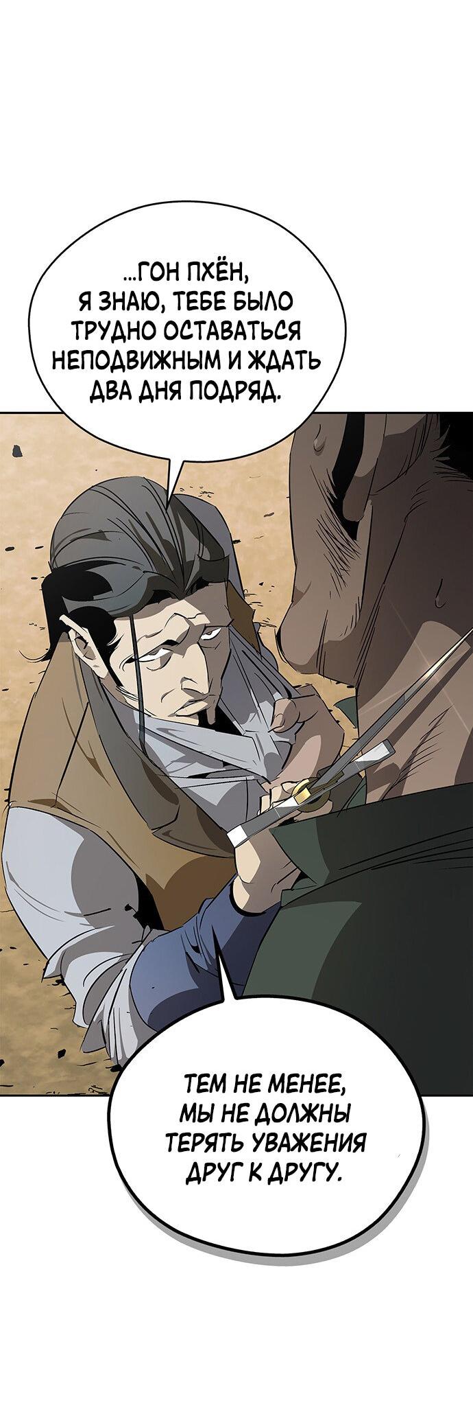 Read Западный Мурим RU Manga Online
