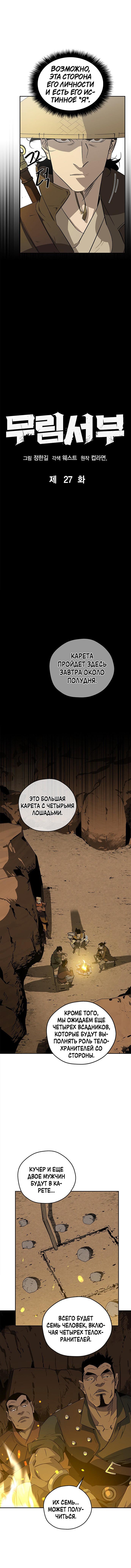 Read Западный Мурим RU Manga Online