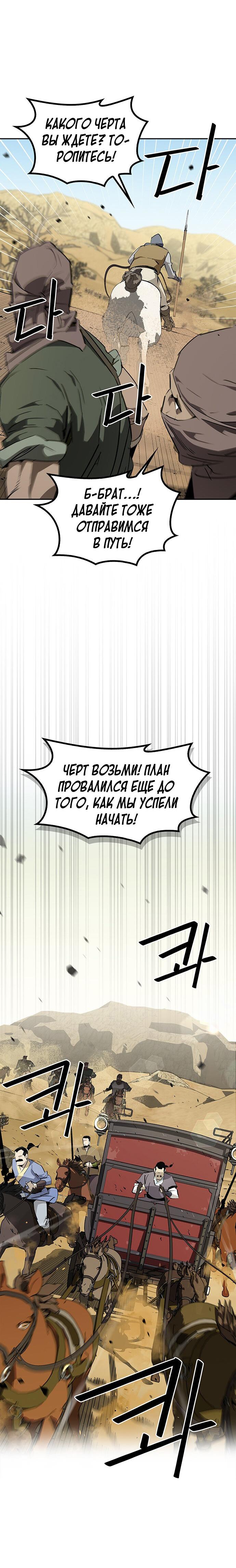 Read Западный Мурим RU Manga Online