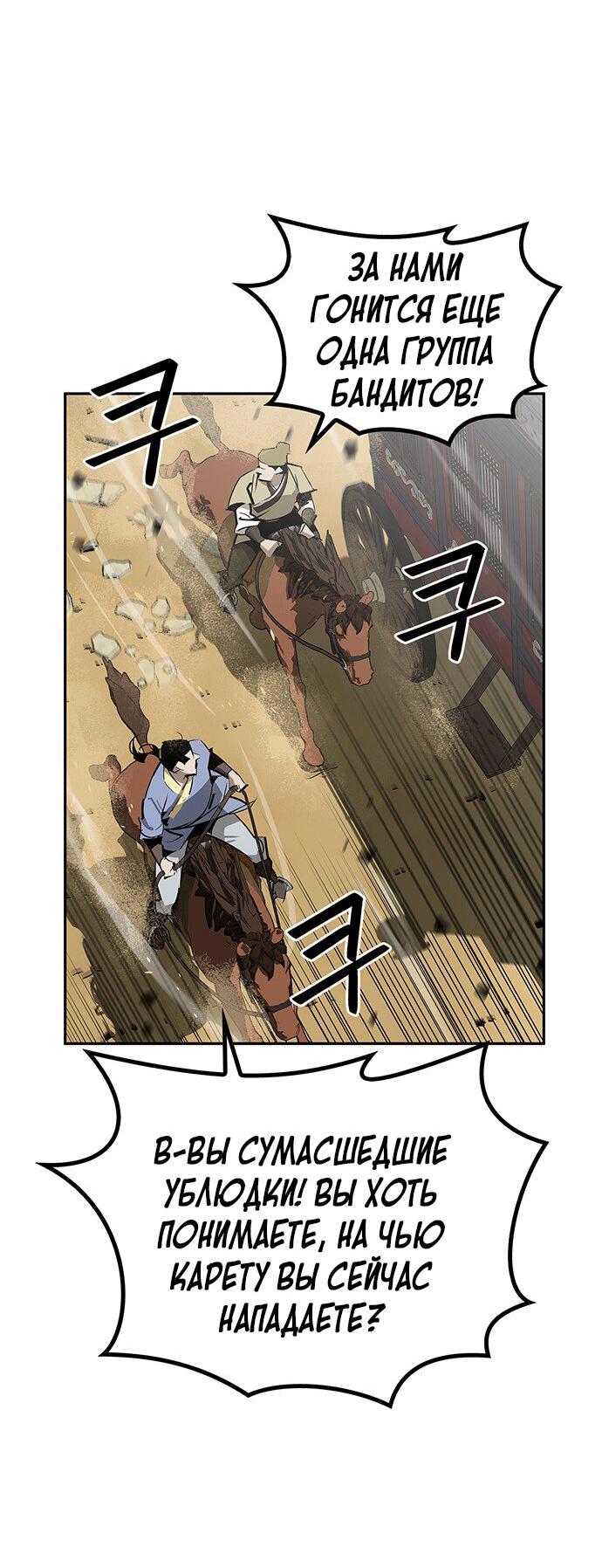 Read Западный Мурим RU Manga Online