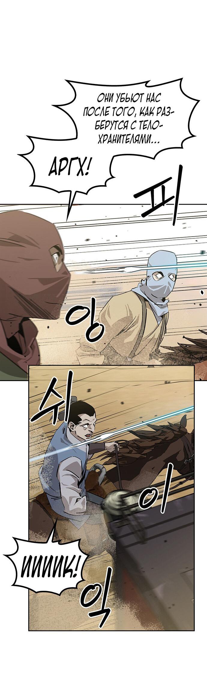 Read Западный Мурим RU Manga Online