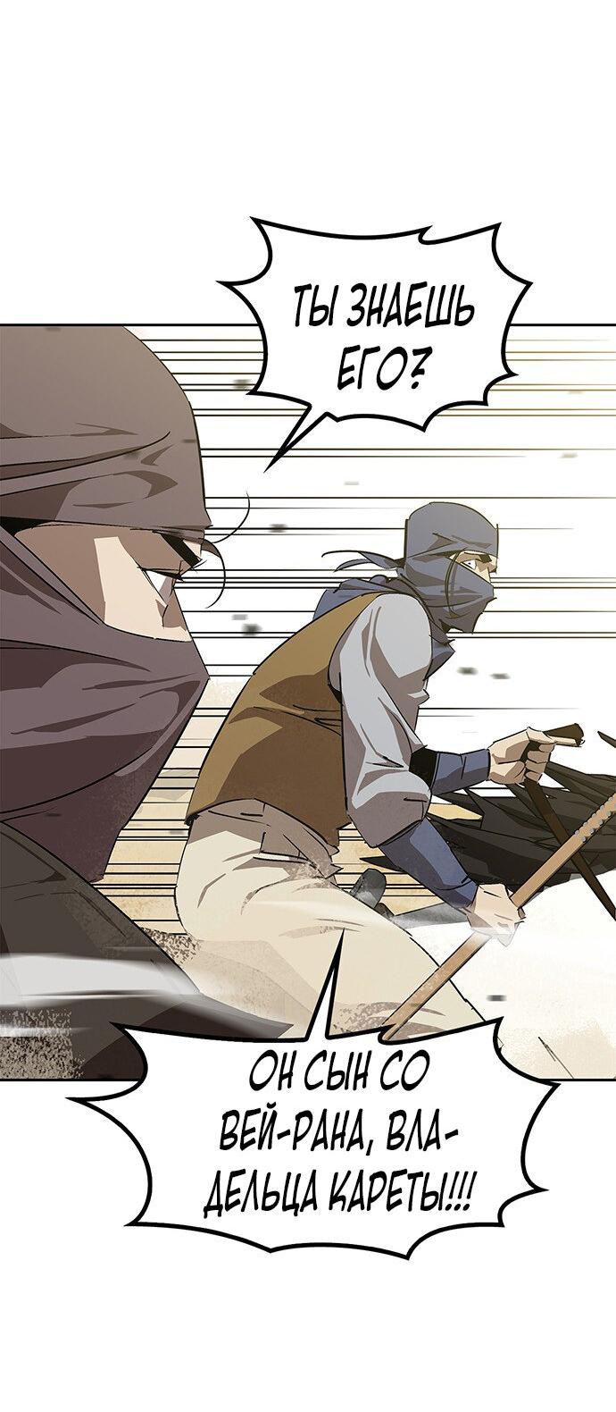 Read Западный Мурим RU Manga Online