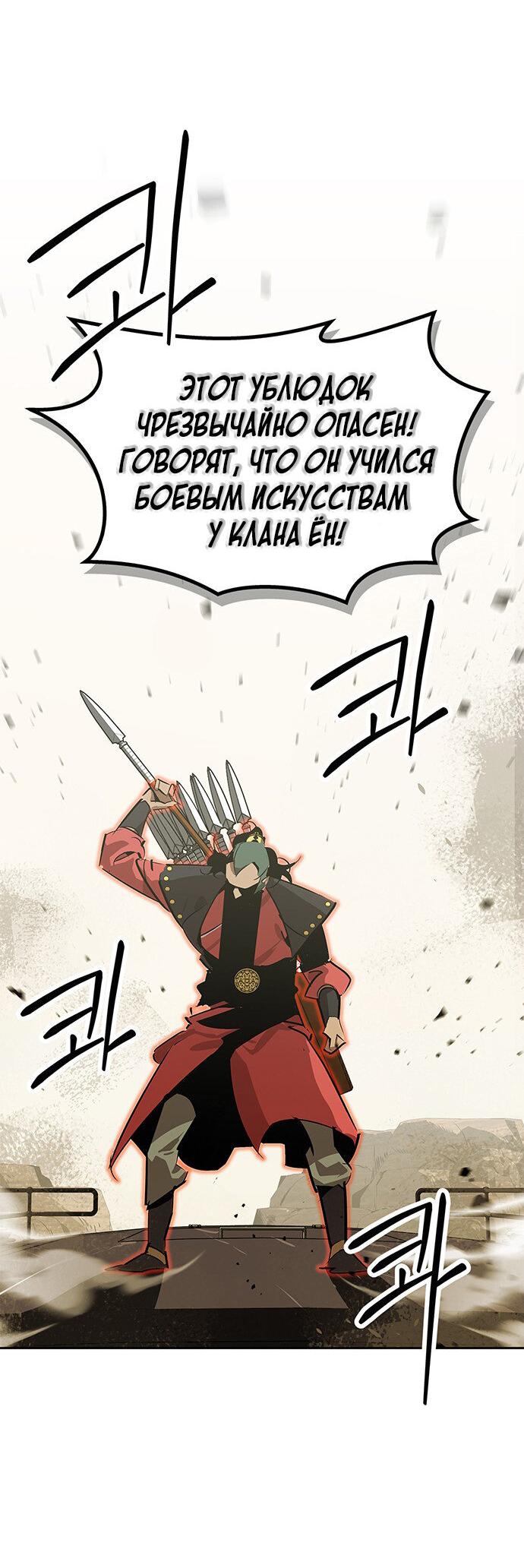 Read Западный Мурим RU Manga Online