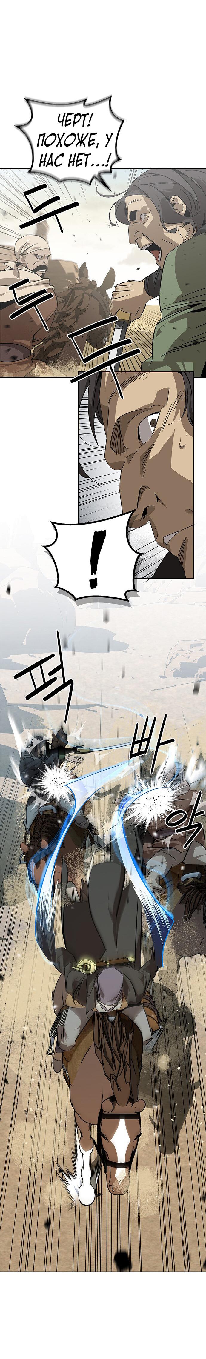 Read Западный Мурим RU Manga Online