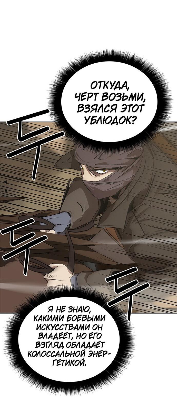 Read Западный Мурим RU Manga Online