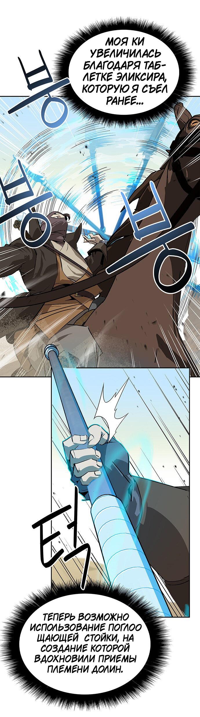 Read Западный Мурим RU Manga Online