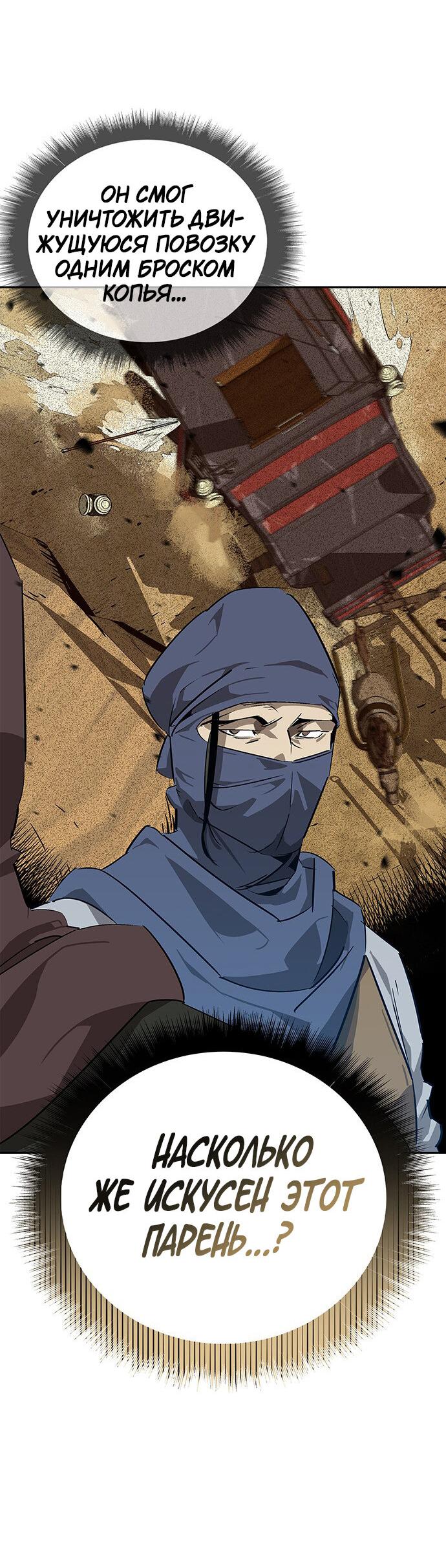 Read Западный Мурим RU Manga Online