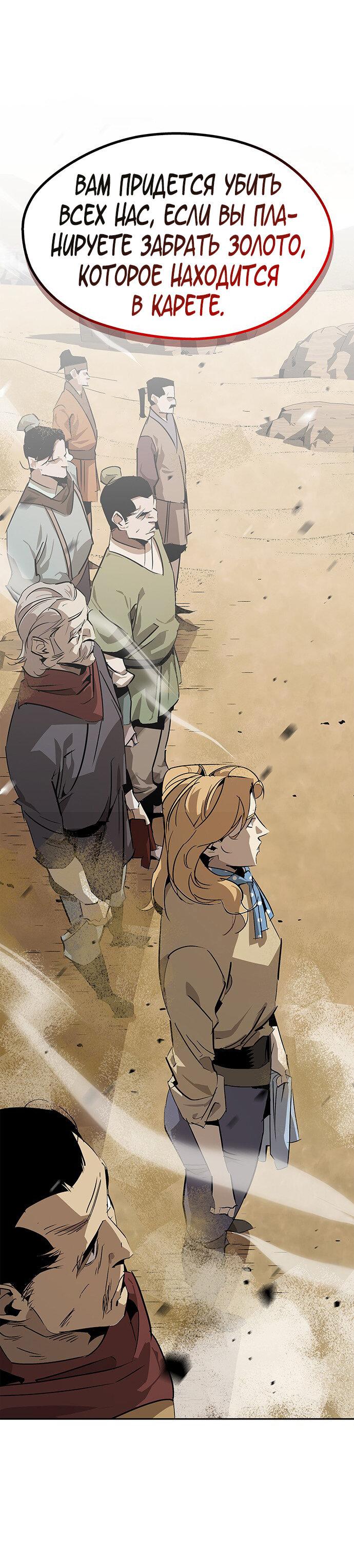 Read Западный Мурим RU Manga Online
