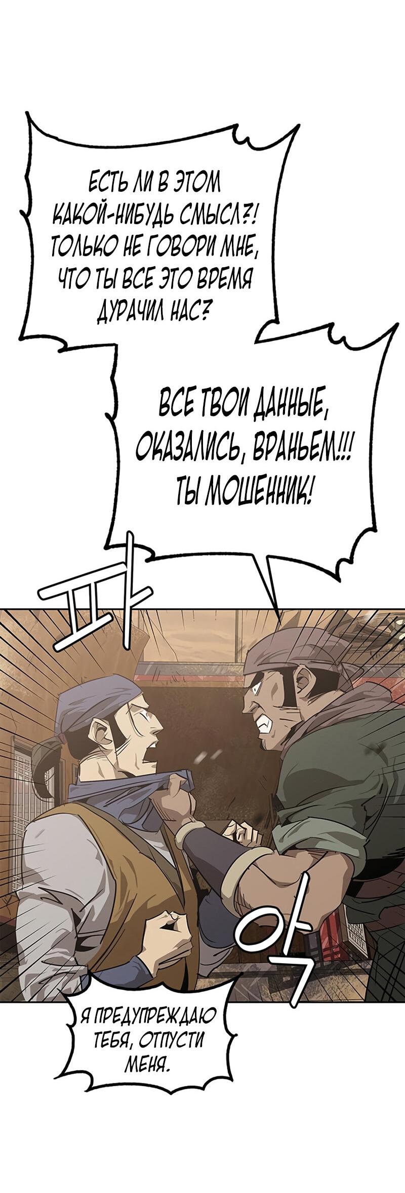 Read Западный Мурим RU Manga Online