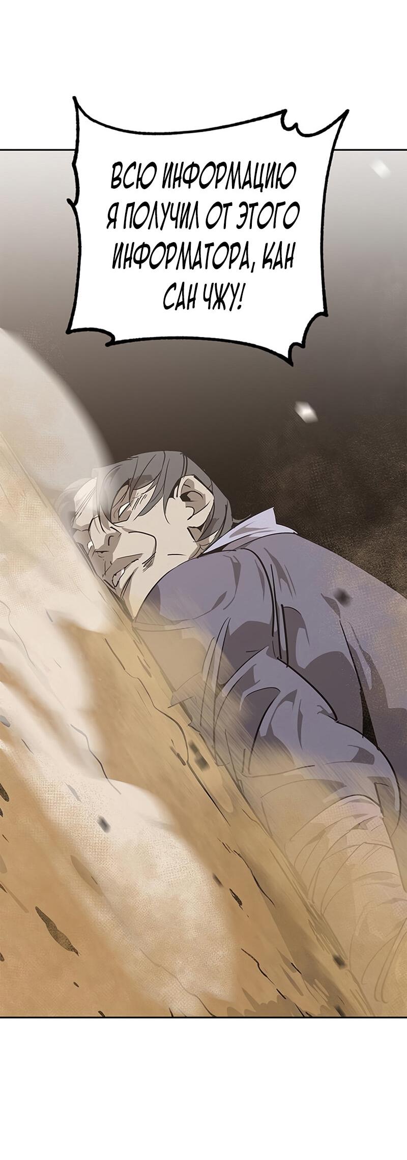 Read Западный Мурим RU Manga Online
