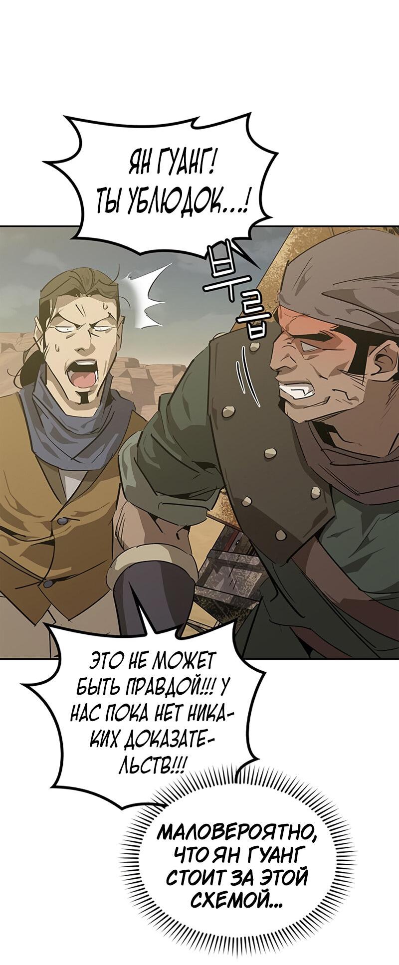Read Западный Мурим RU Manga Online