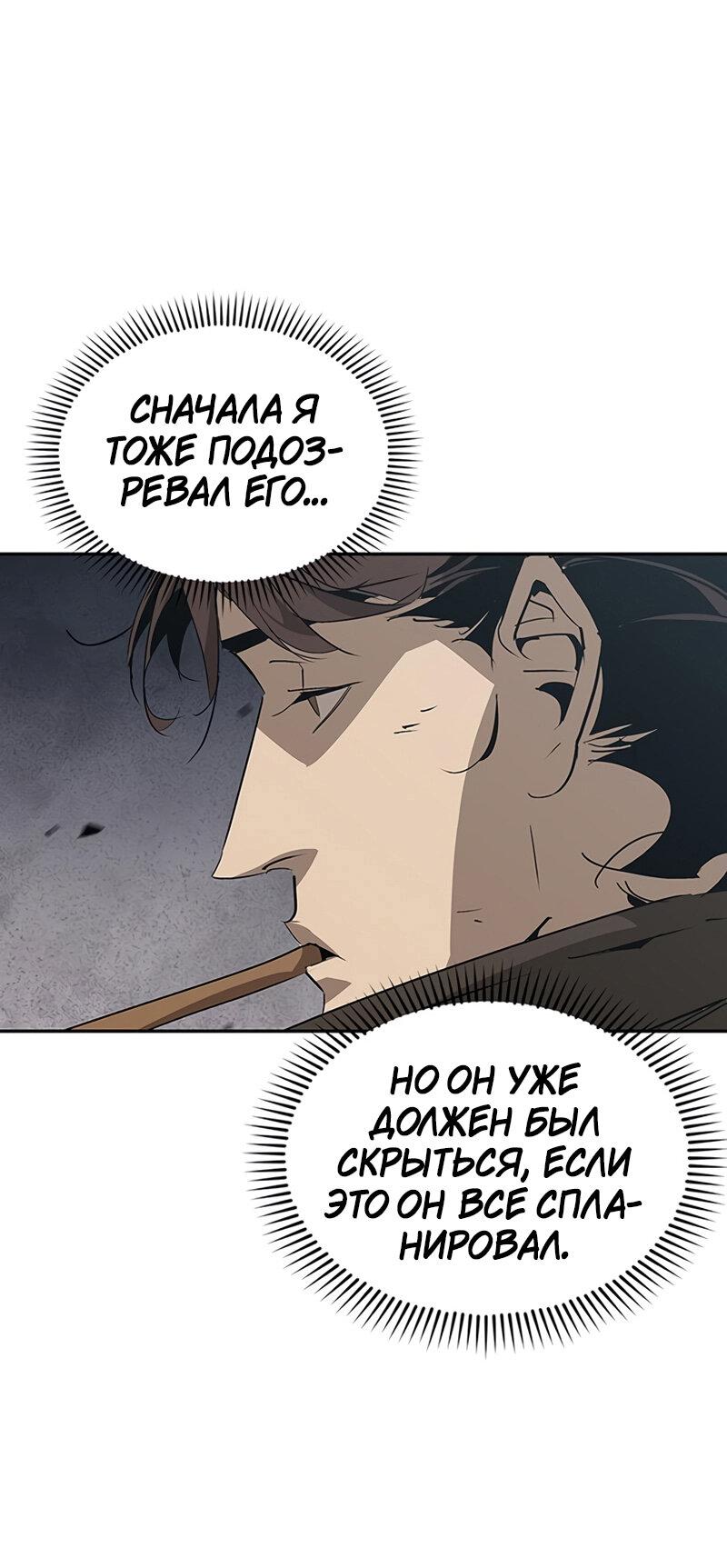 Read Западный Мурим RU Manga Online