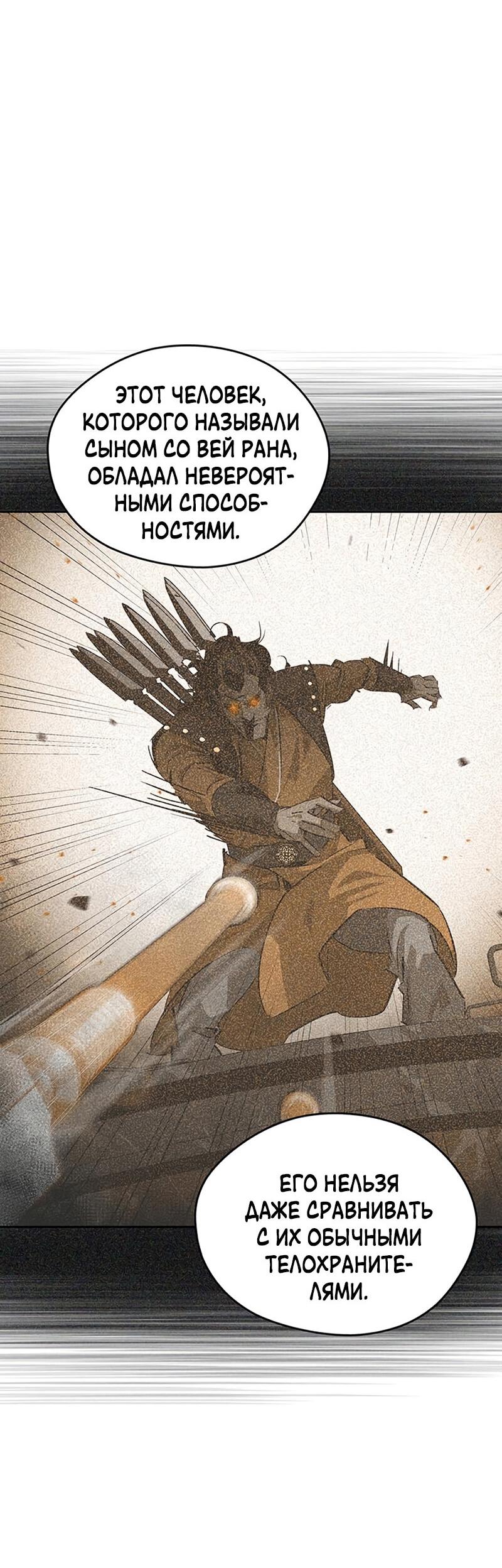 Read Западный Мурим RU Manga Online