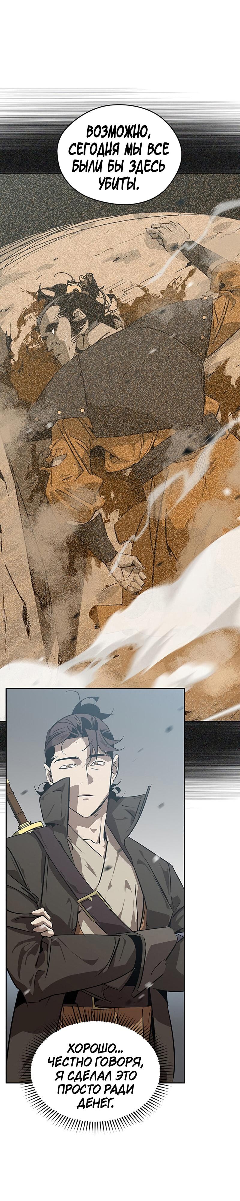 Read Западный Мурим RU Manga Online