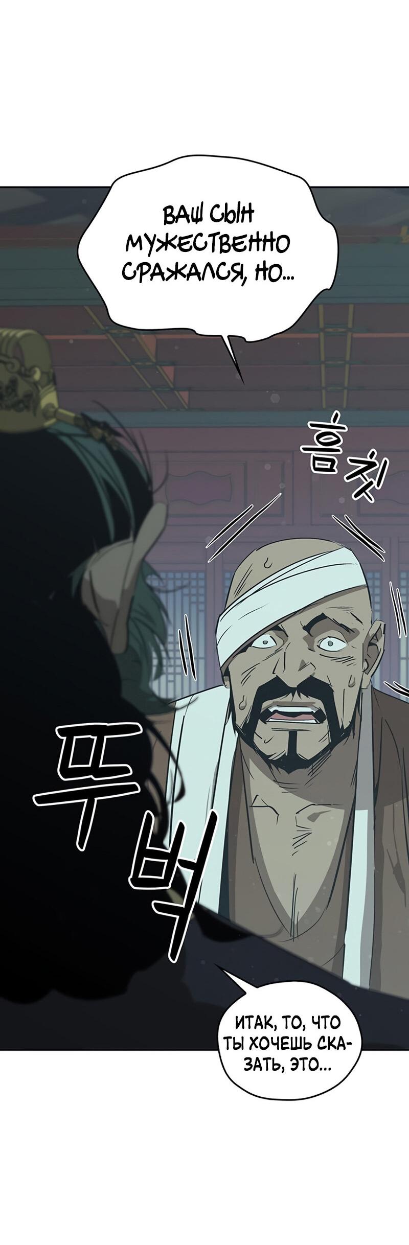 Read Западный Мурим RU Manga Online