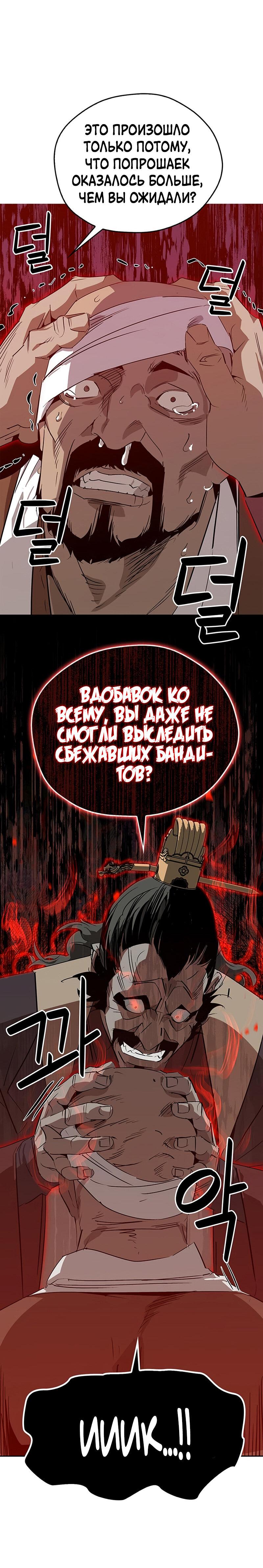 Read Западный Мурим RU Manga Online