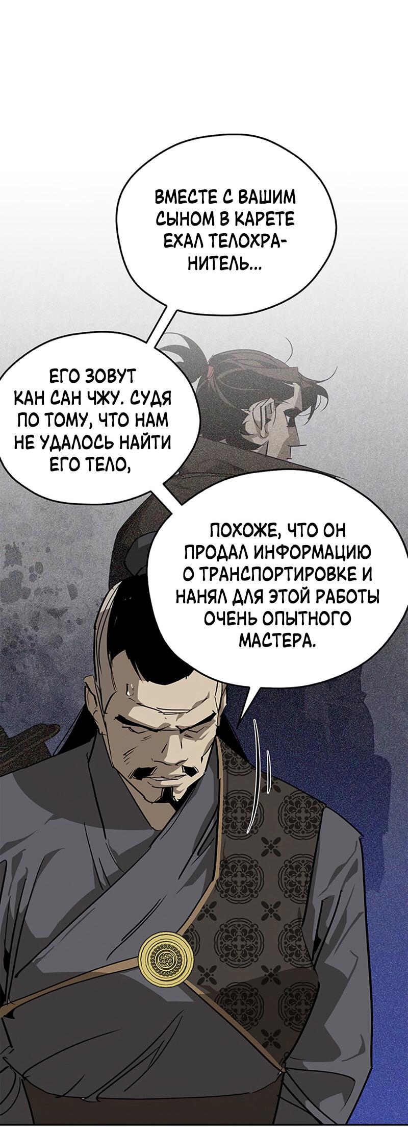 Read Западный Мурим RU Manga Online