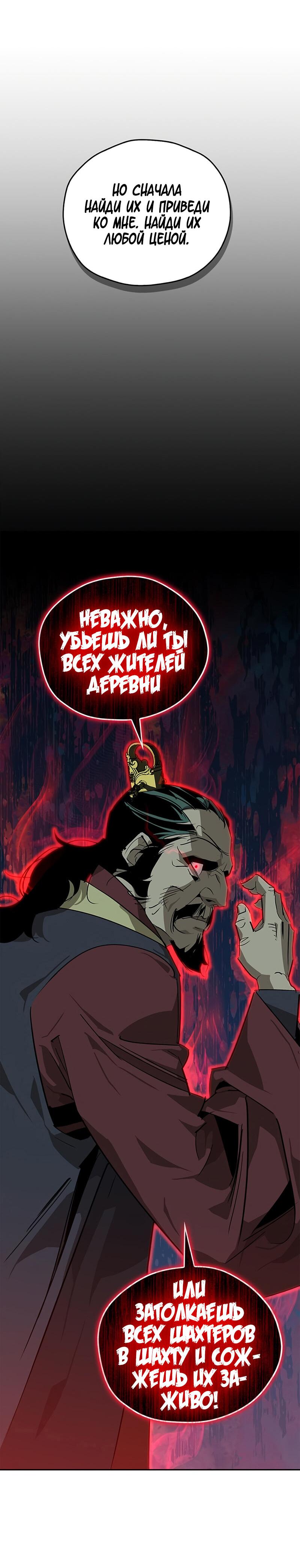 Read Западный Мурим RU Manga Online