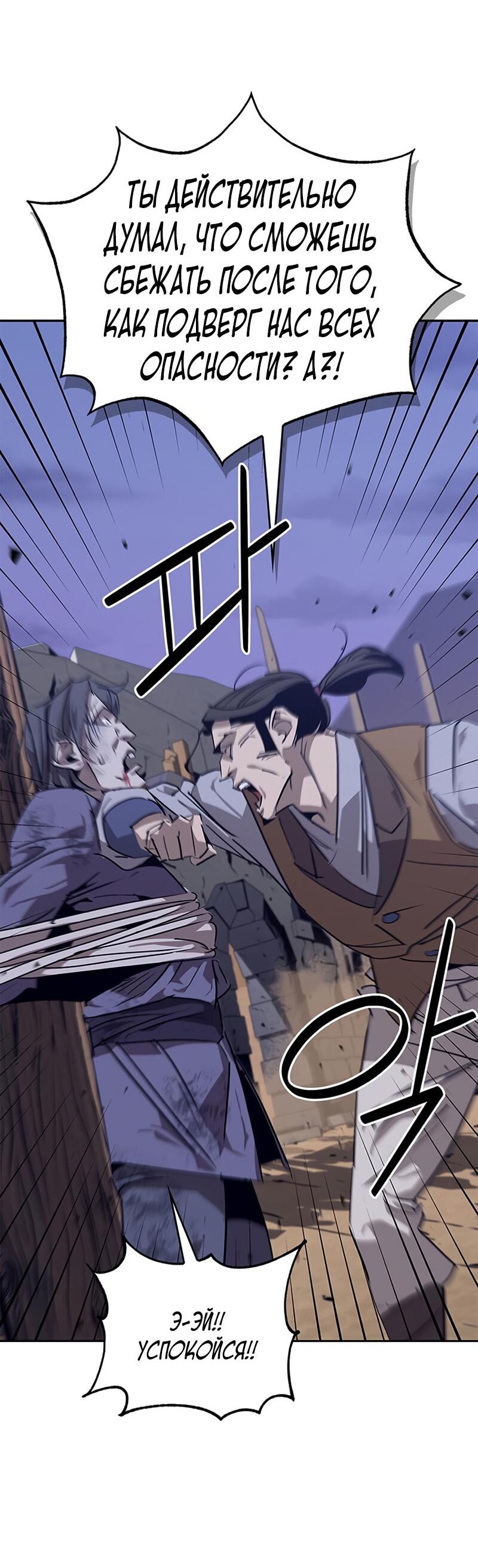 Read Западный Мурим RU Manga Online