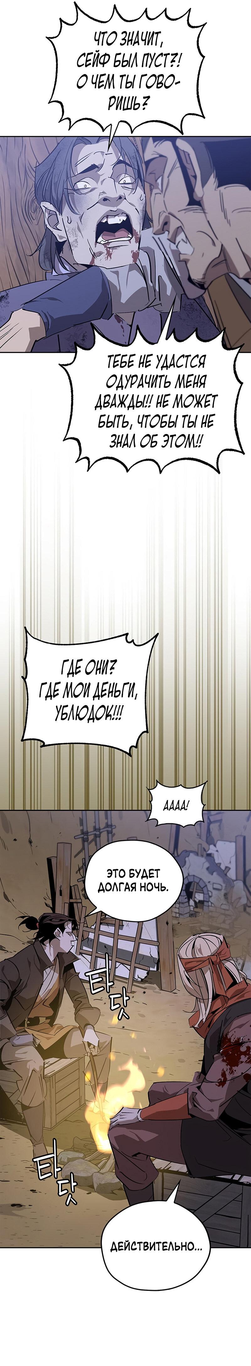 Read Западный Мурим RU Manga Online