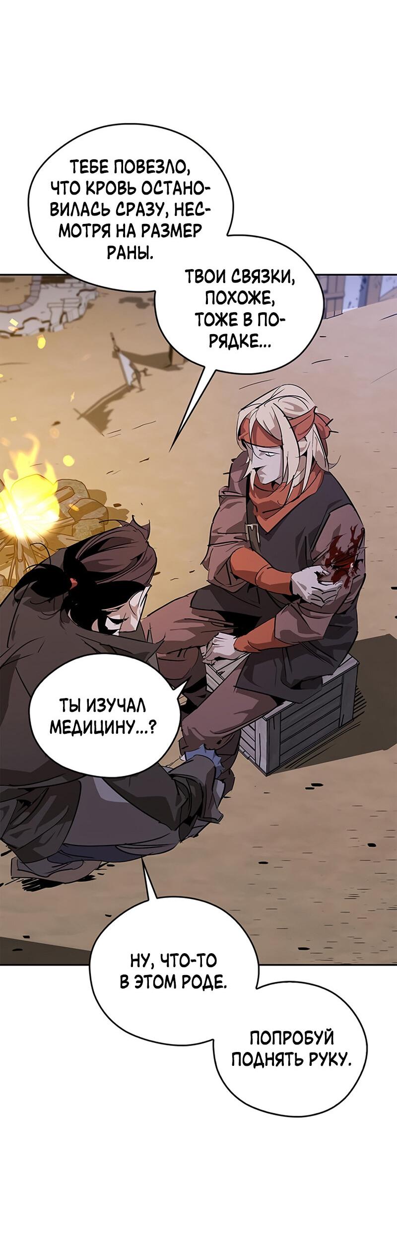 Read Западный Мурим RU Manga Online