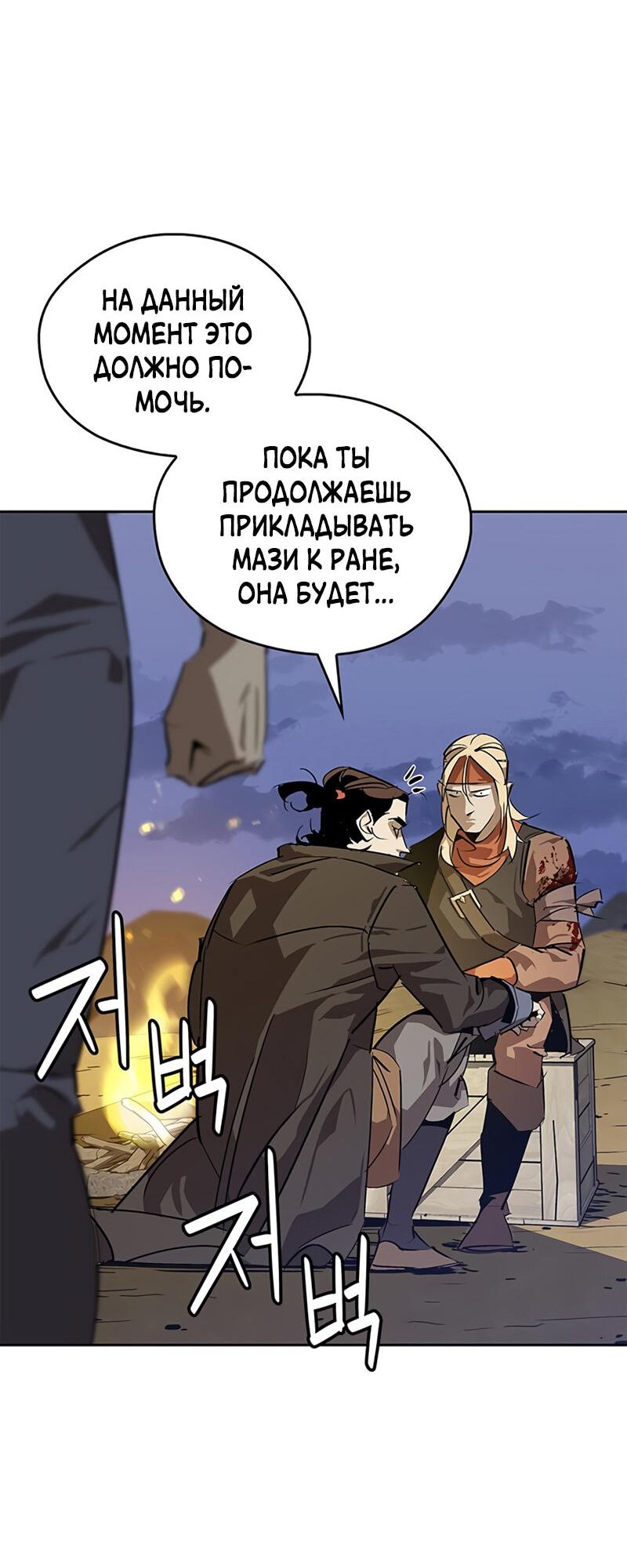 Read Западный Мурим RU Manga Online