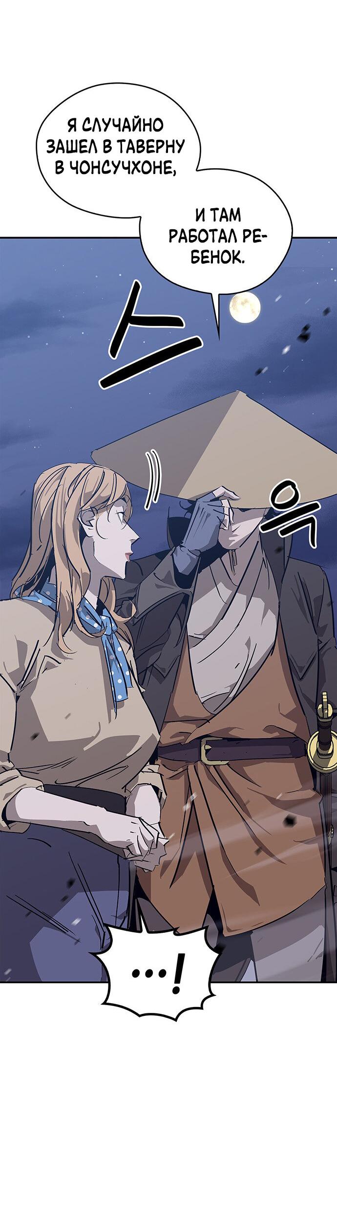 Read Западный Мурим RU Manga Online