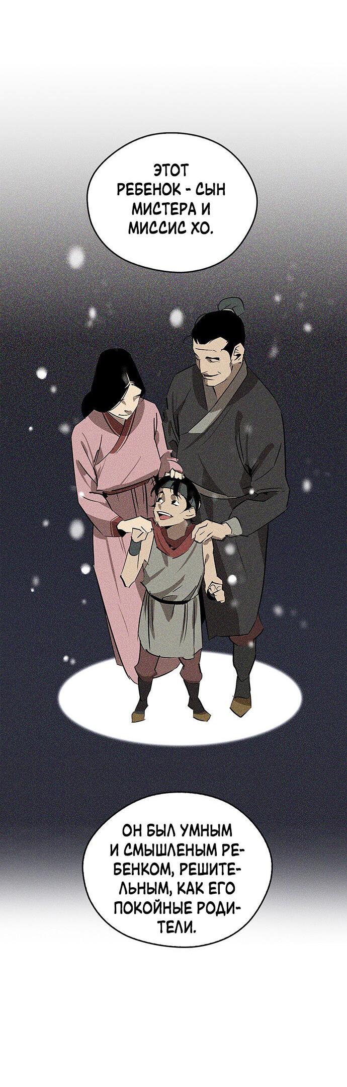 Read Западный Мурим RU Manga Online