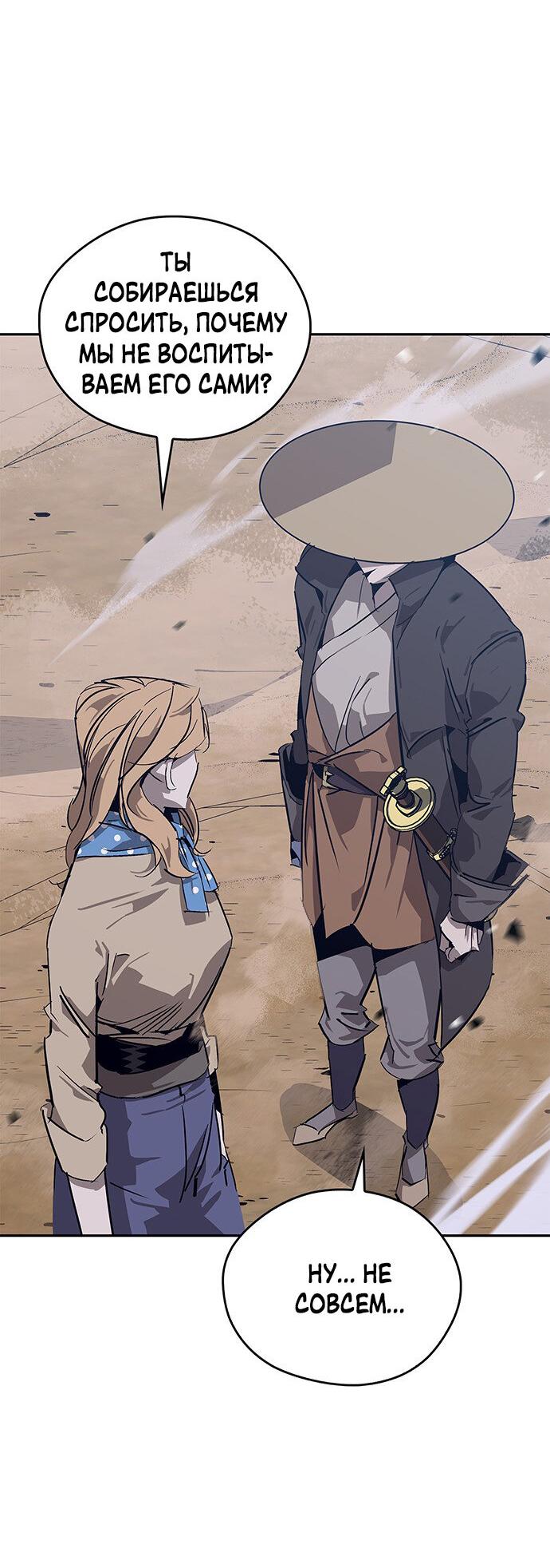 Read Западный Мурим RU Manga Online