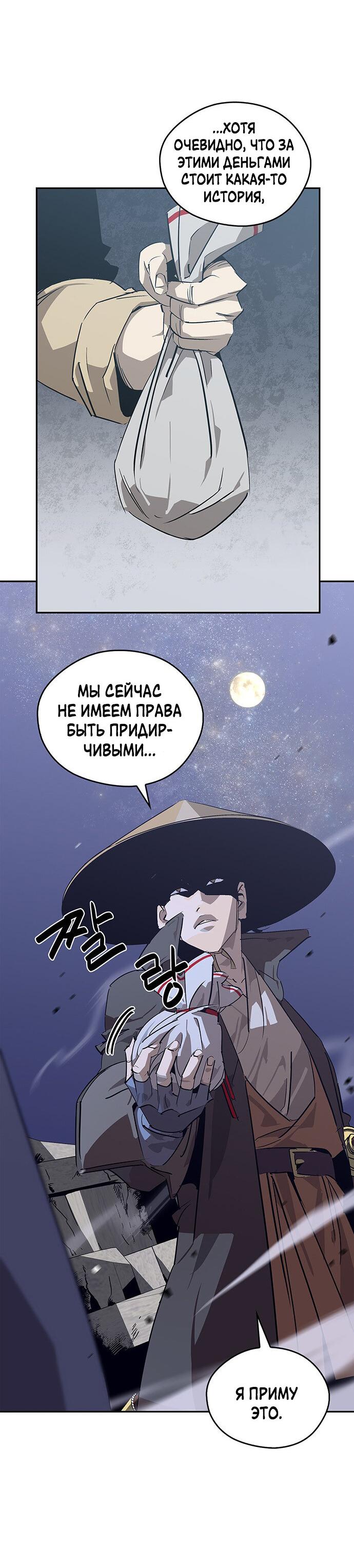 Read Западный Мурим RU Manga Online