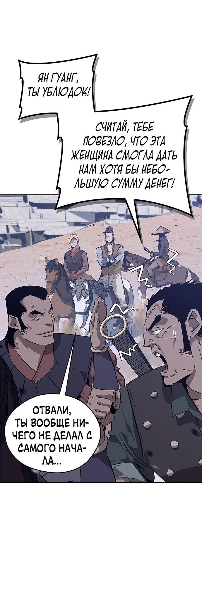 Read Западный Мурим RU Manga Online