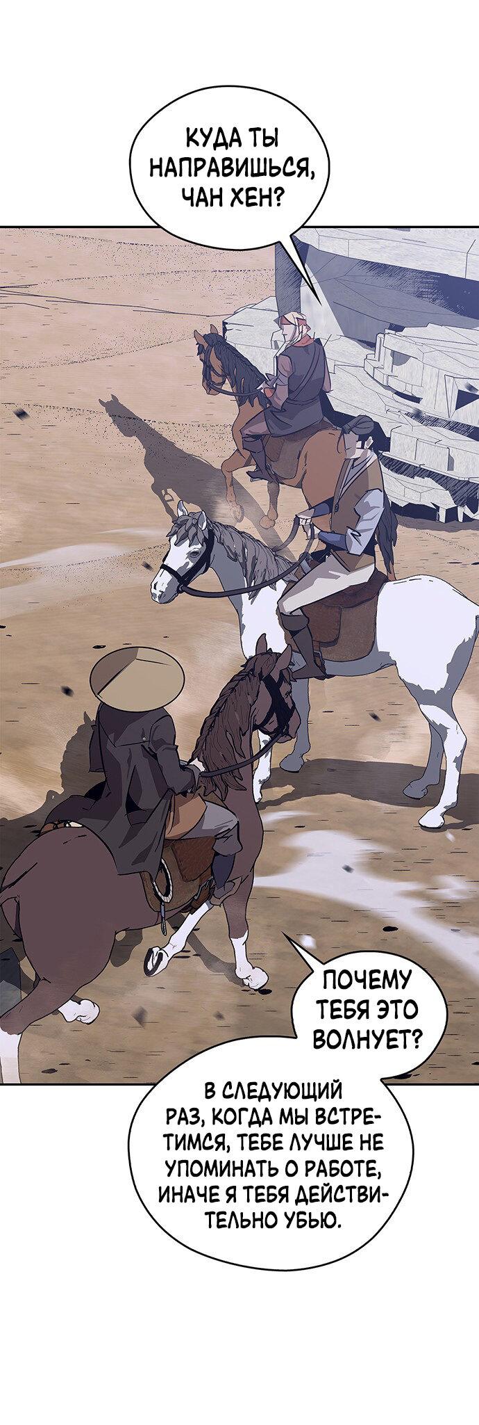 Read Западный Мурим RU Manga Online