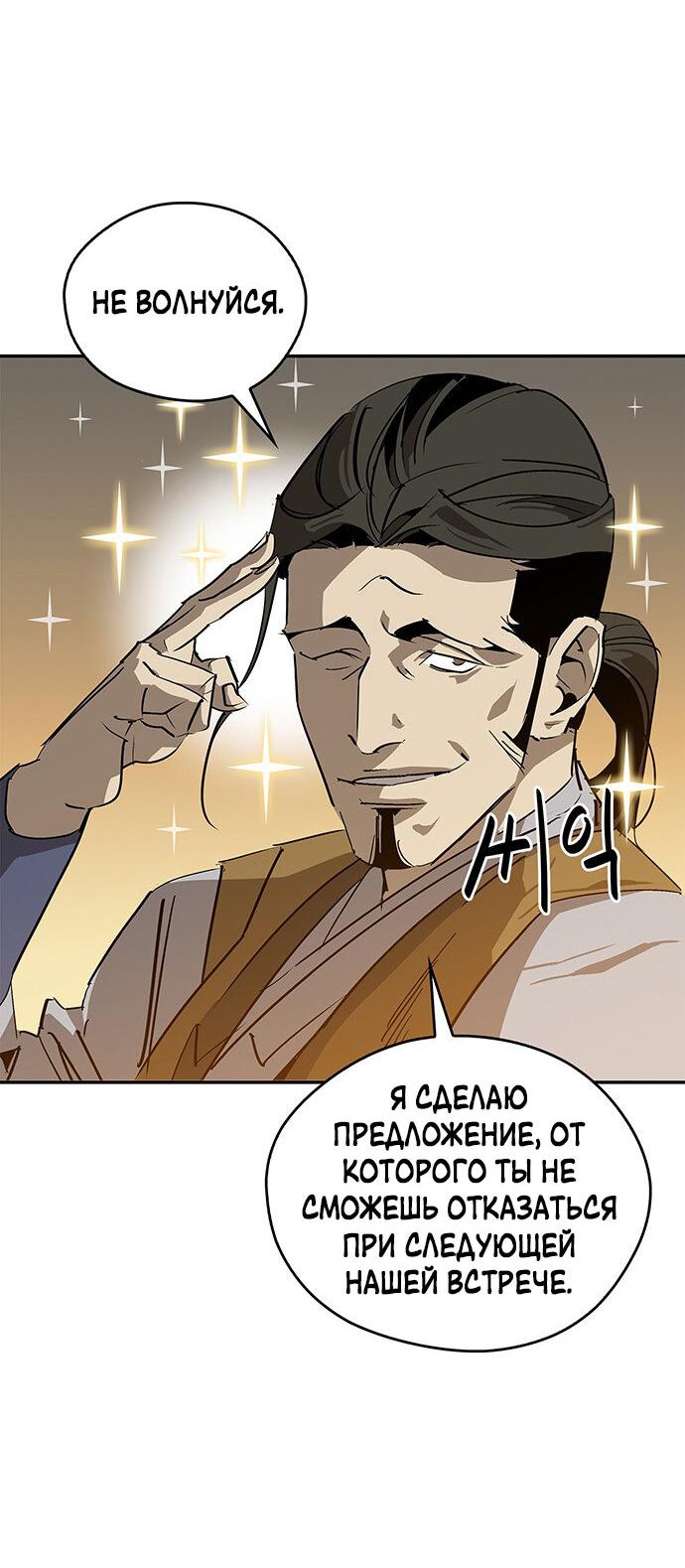 Read Западный Мурим RU Manga Online