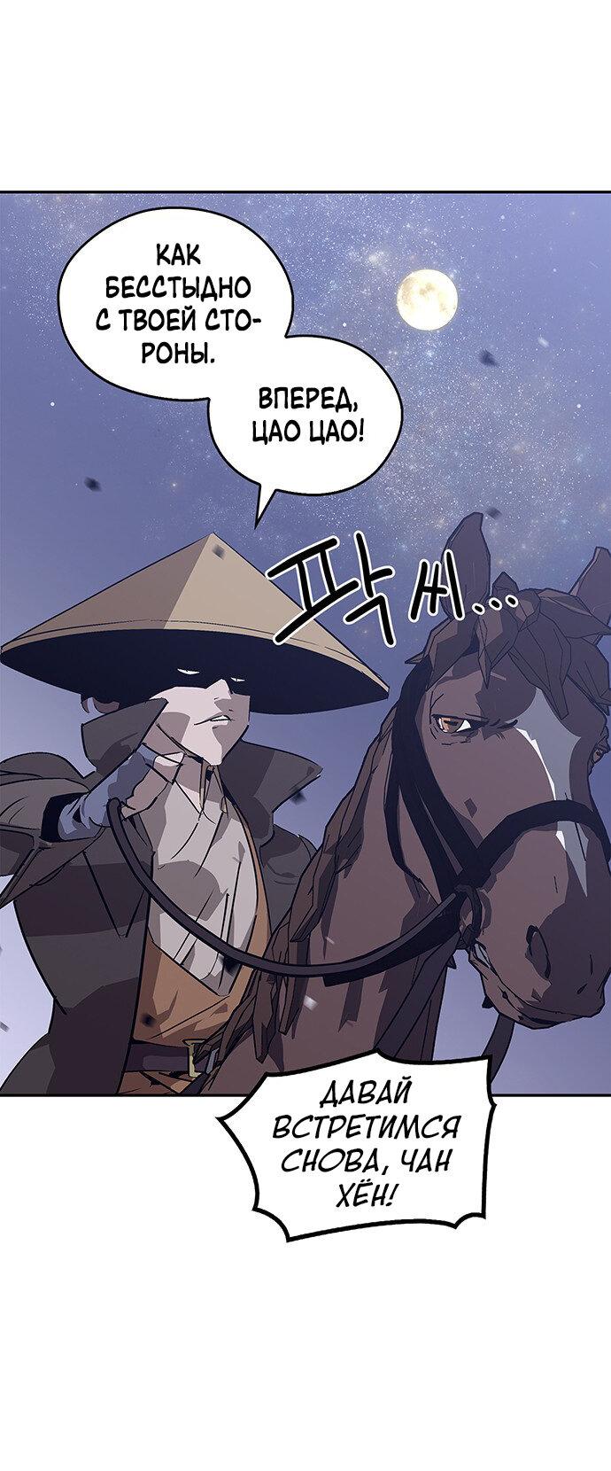 Read Западный Мурим RU Manga Online