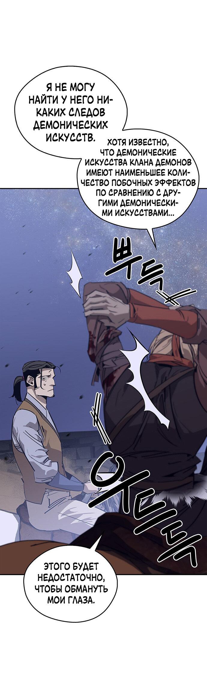 Read Западный Мурим RU Manga Online