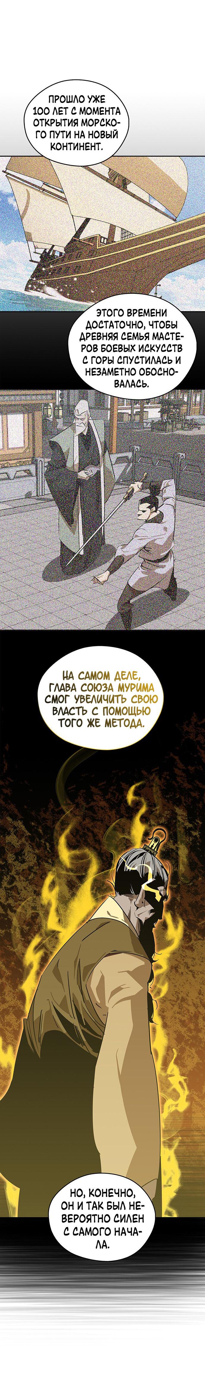 Read Западный Мурим RU Manga Online