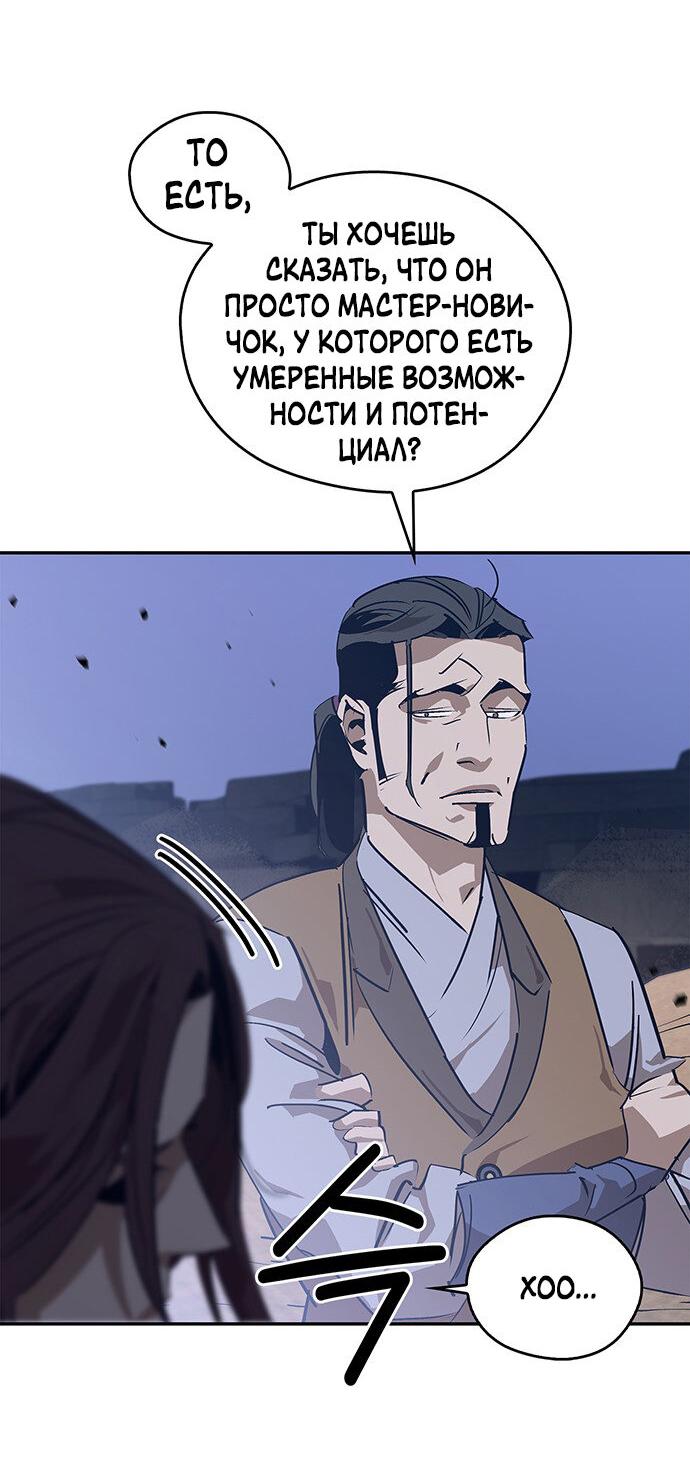 Read Западный Мурим RU Manga Online