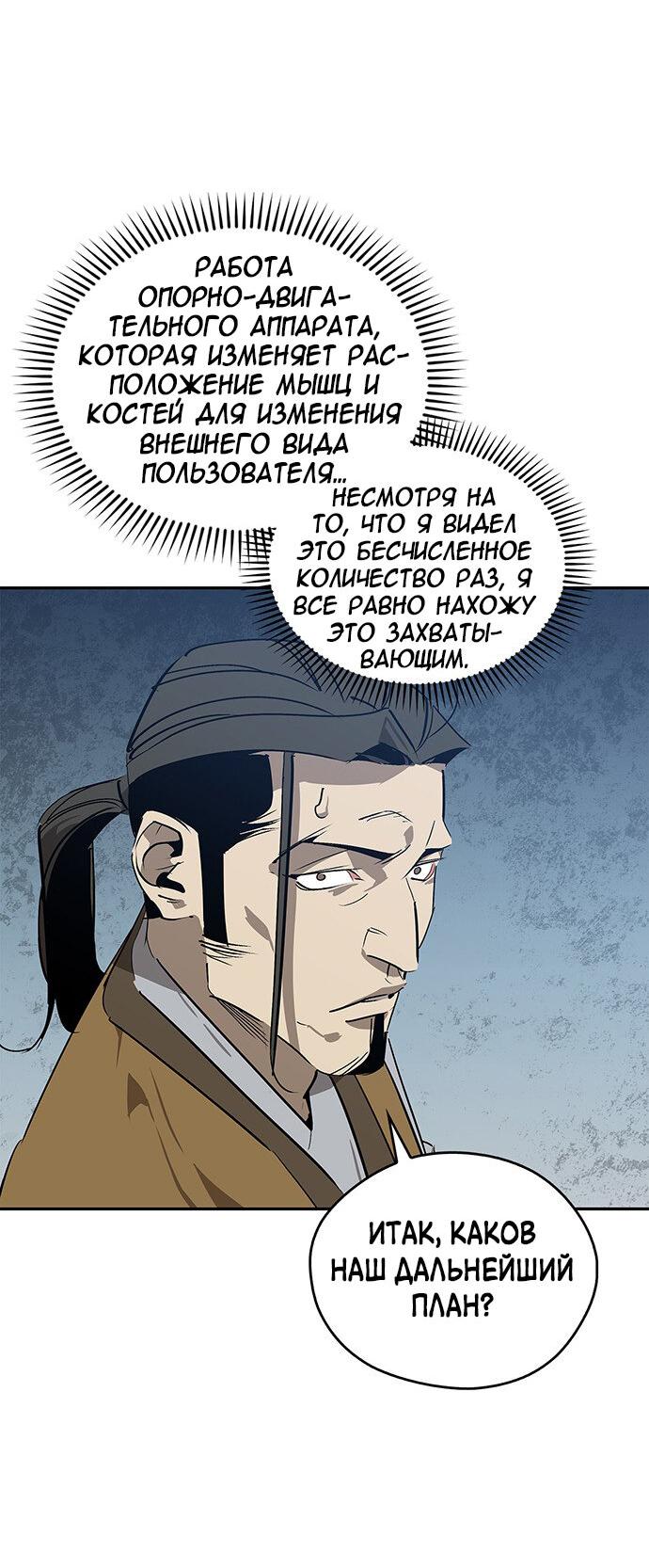 Read Западный Мурим RU Manga Online