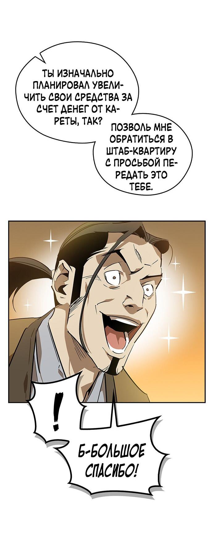 Read Западный Мурим RU Manga Online