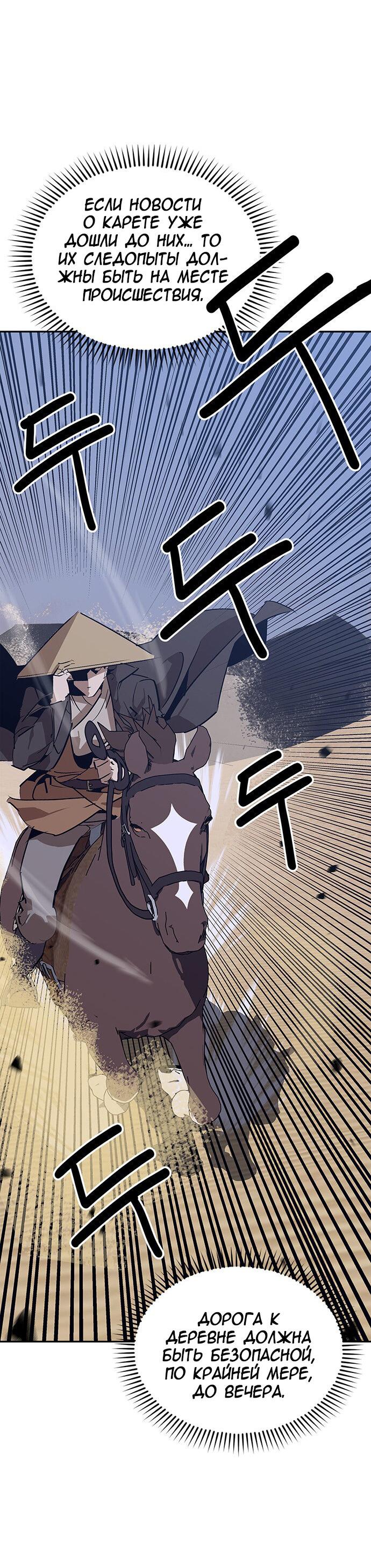 Read Западный Мурим RU Manga Online