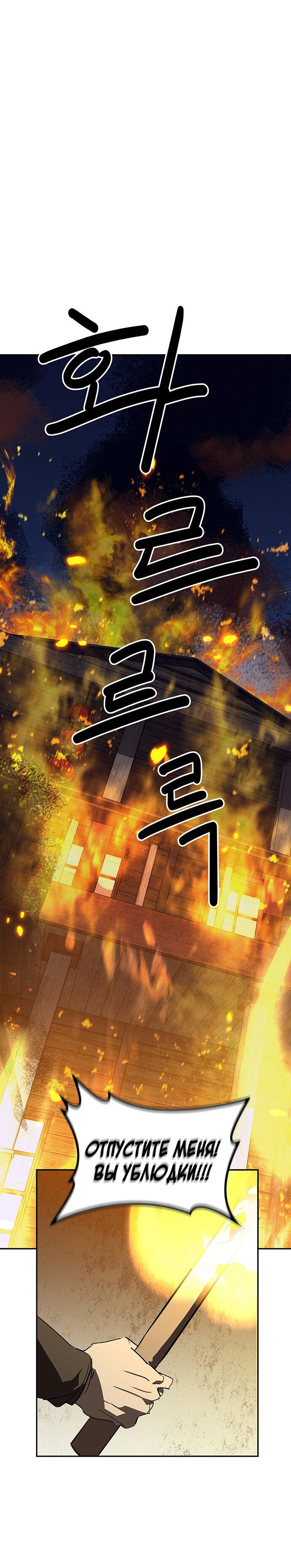 Read Западный Мурим RU Manga Online