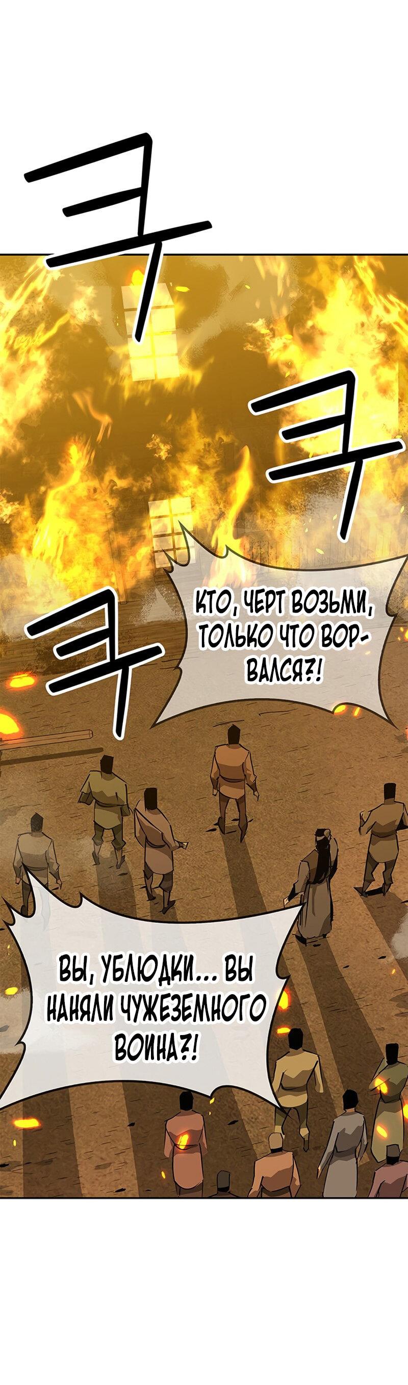 Read Западный Мурим RU Manga Online