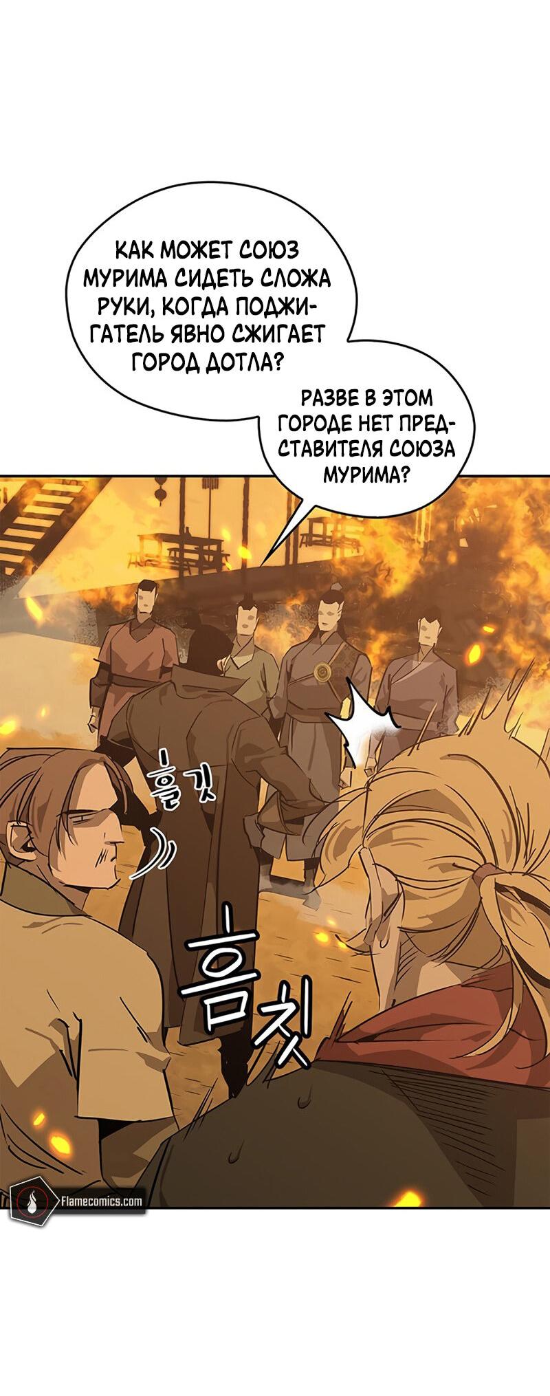 Read Западный Мурим RU Manga Online