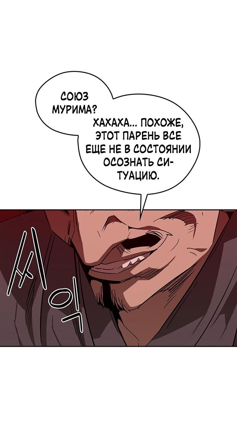 Read Западный Мурим RU Manga Online